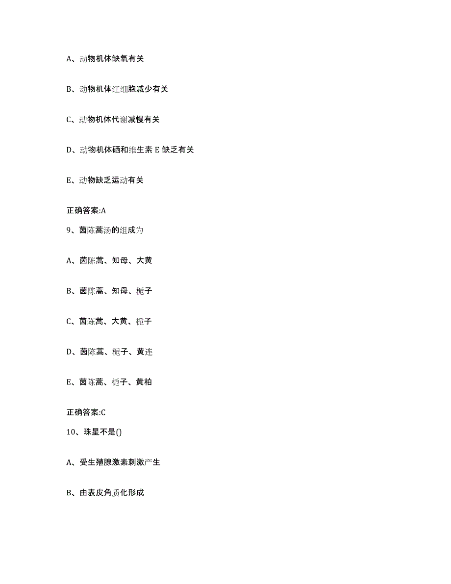 2023-2024年度黑龙江省黑河市嫩江县执业兽医考试题库练习试卷B卷附答案_第4页