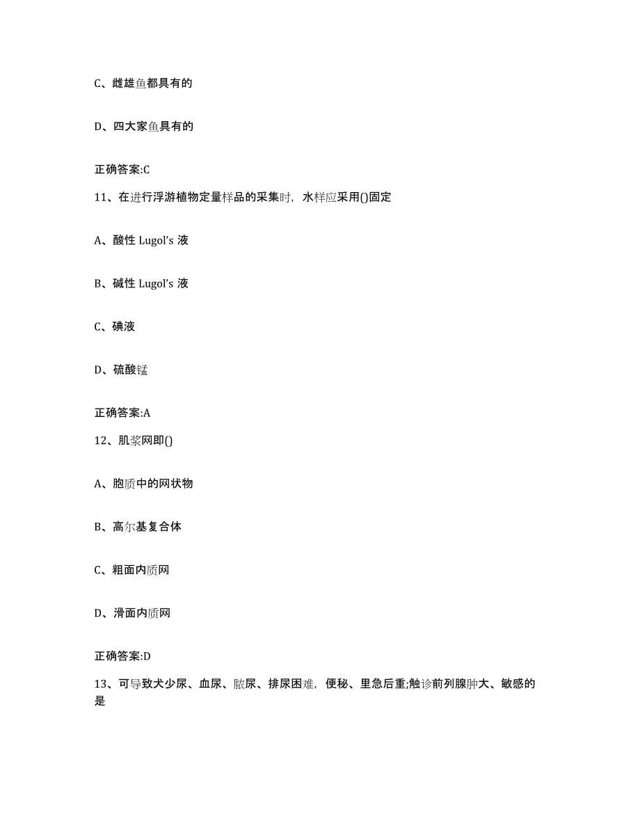 2023-2024年度黑龙江省黑河市嫩江县执业兽医考试题库练习试卷B卷附答案_第5页