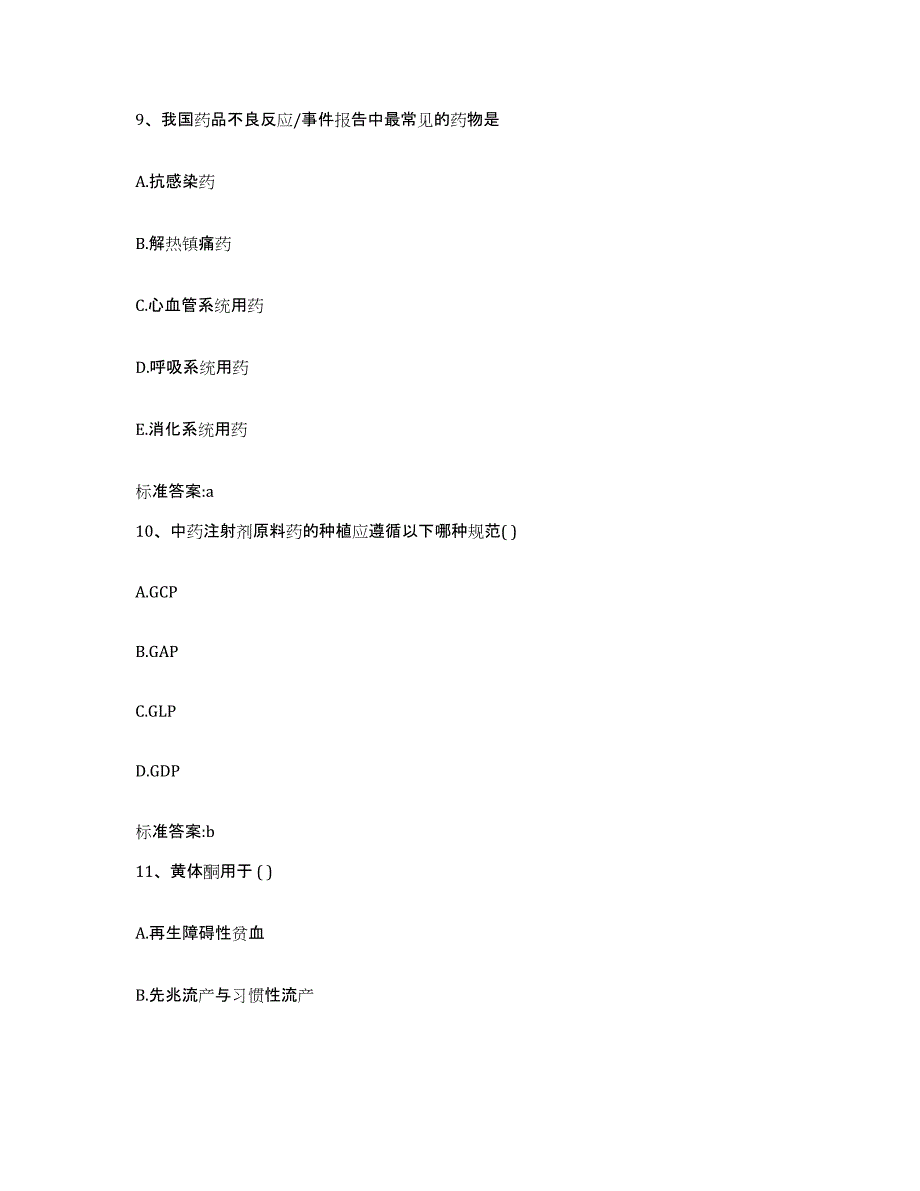 2023年度安徽省铜陵市郊区执业药师继续教育考试模拟考试试卷A卷含答案_第4页