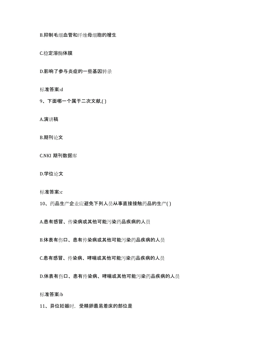 2023年度云南省曲靖市陆良县执业药师继续教育考试通关试题库(有答案)_第4页