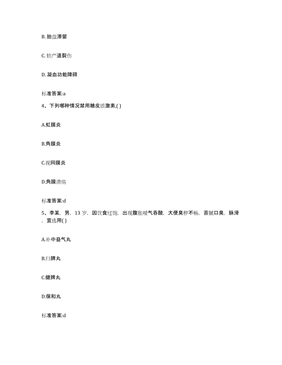 2023年度山东省临沂市苍山县执业药师继续教育考试考前冲刺试卷B卷含答案_第2页