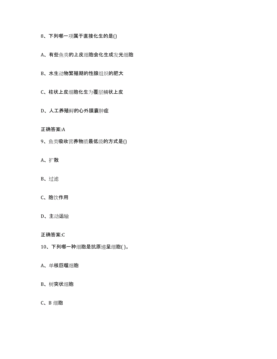 2022年度广东省中山市执业兽医考试强化训练试卷B卷附答案_第4页