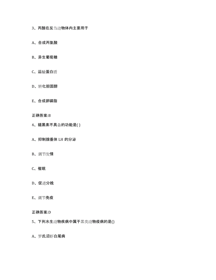 2022年度内蒙古自治区赤峰市克什克腾旗执业兽医考试模拟考试试卷B卷含答案_第2页