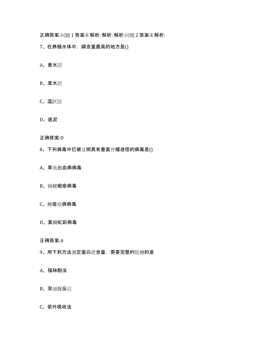 2023-2024年度黑龙江省齐齐哈尔市建华区执业兽医考试综合检测试卷A卷含答案_第4页