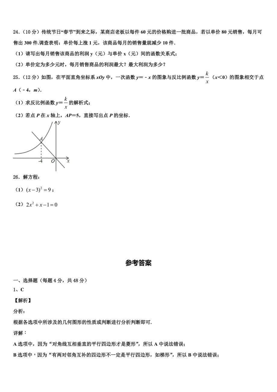 2024届上海市普陀区名校八年级数学第二学期期末复习检测模拟试题含解析_第5页