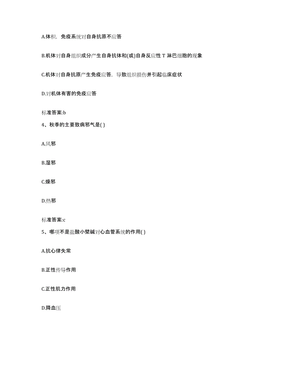 2024年度辽宁省鞍山市千山区执业药师继续教育考试题库练习试卷B卷附答案_第2页