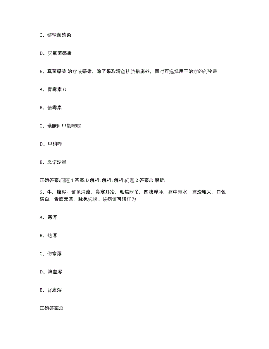 2022年度山东省枣庄市滕州市执业兽医考试通关提分题库(考点梳理)_第3页