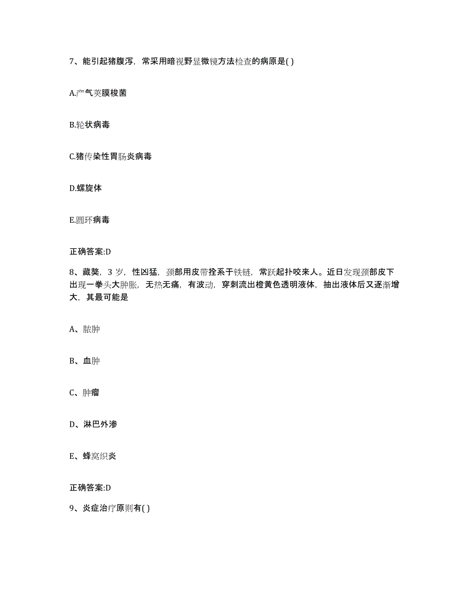 2022年度山东省枣庄市滕州市执业兽医考试通关提分题库(考点梳理)_第4页