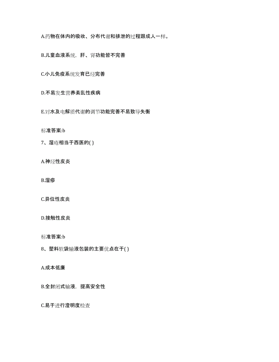 2023年度内蒙古自治区巴彦淖尔市执业药师继续教育考试高分题库附答案_第3页