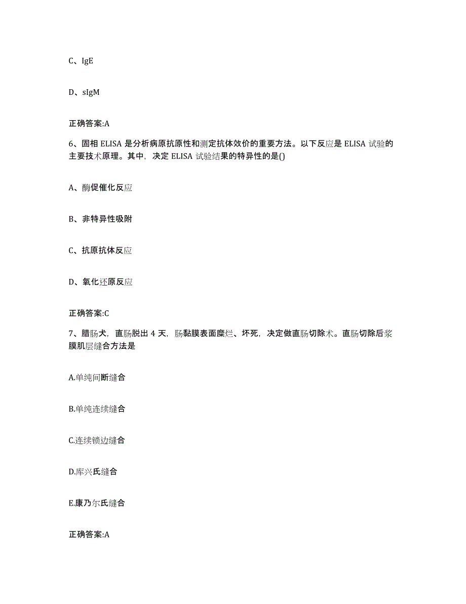 2022年度山西省运城市新绛县执业兽医考试模拟考试试卷B卷含答案_第3页