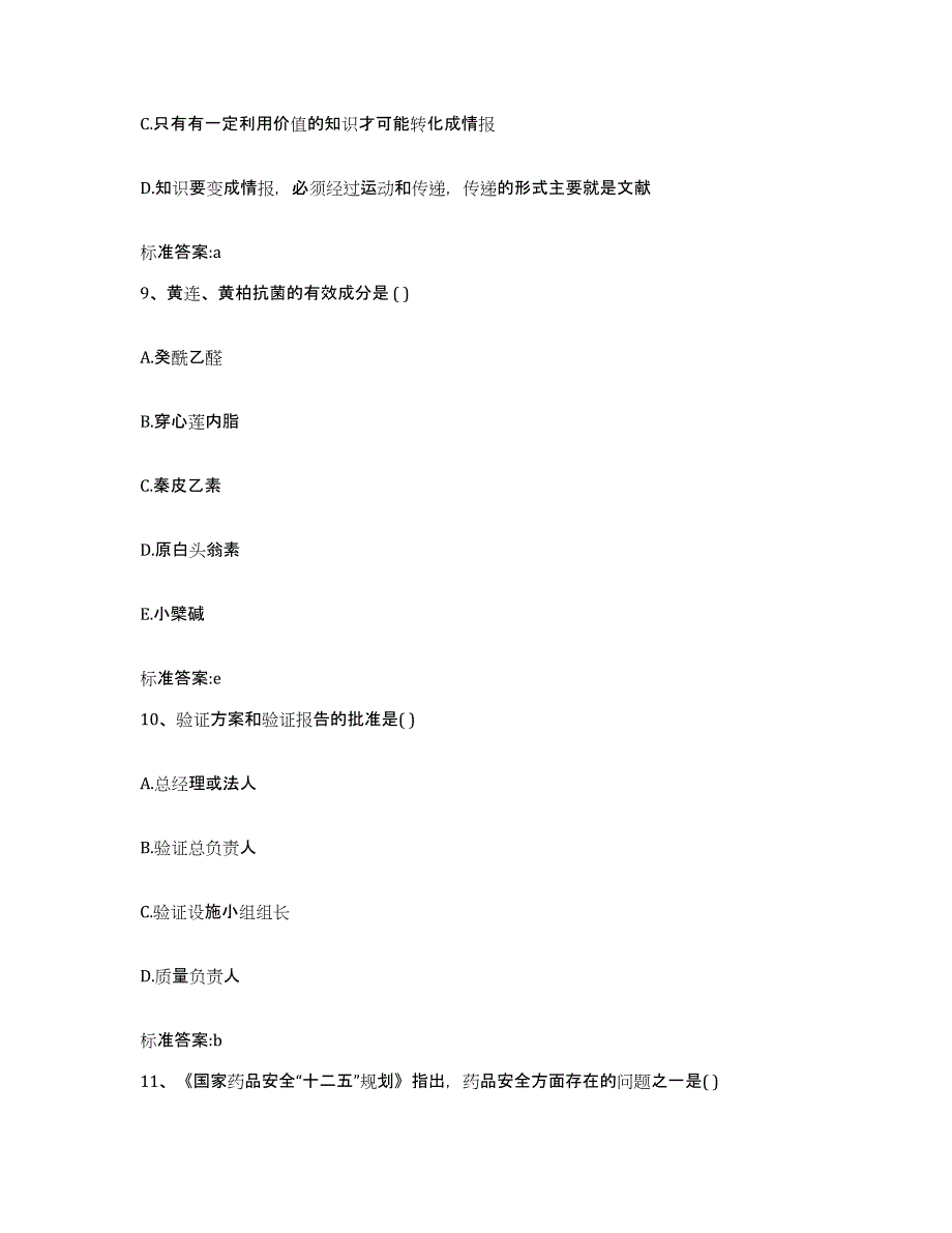 2023年度四川省达州市万源市执业药师继续教育考试押题练习试题B卷含答案_第4页