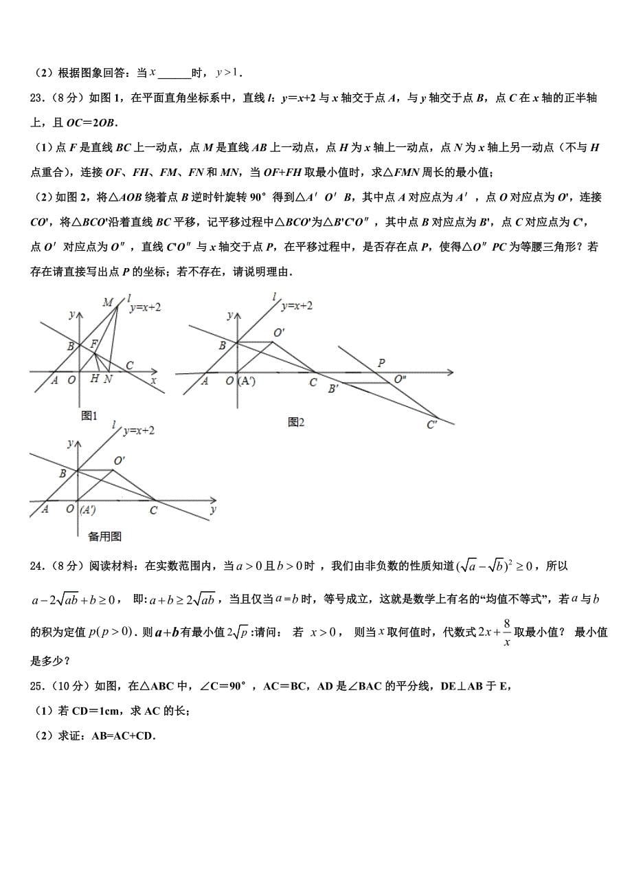 山东省青岛4中2024届八年级数学第二学期期末联考模拟试题含解析_第5页