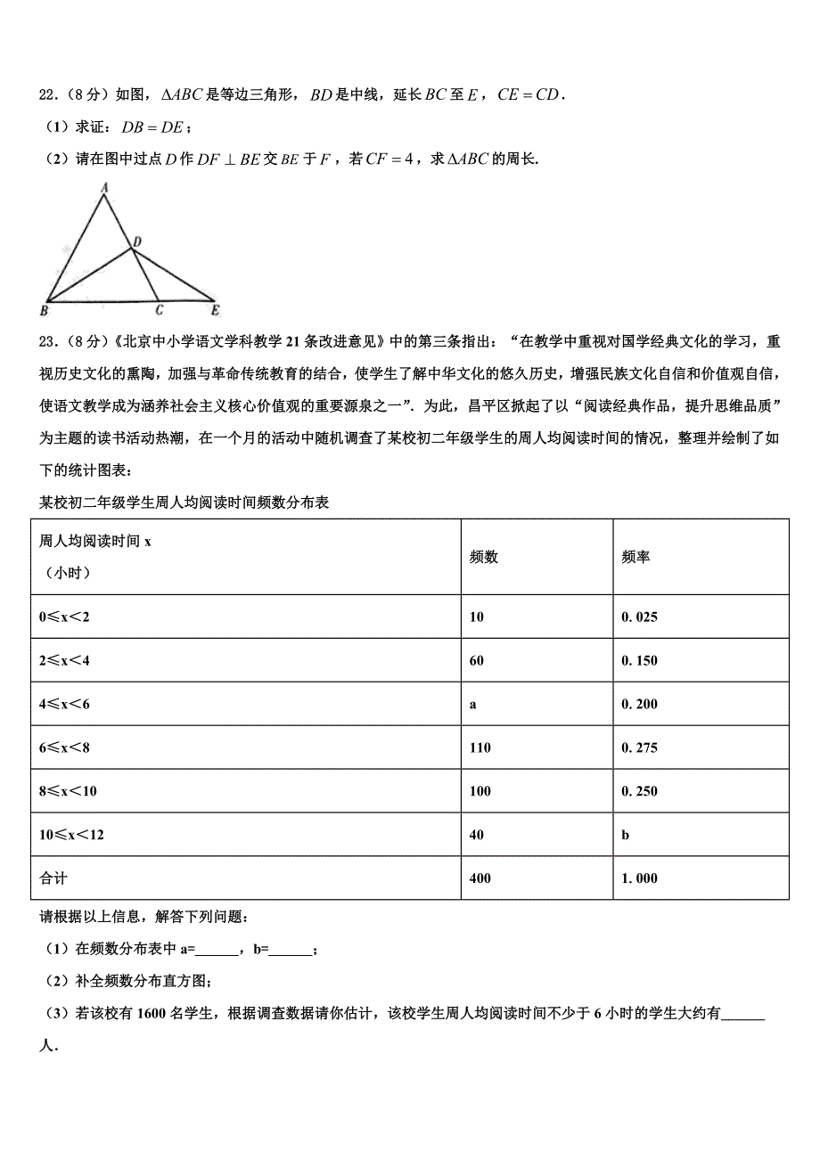 河北省石家庄市长安区第二十二中学2024年数学八年级下册期末经典试题含解析_第4页