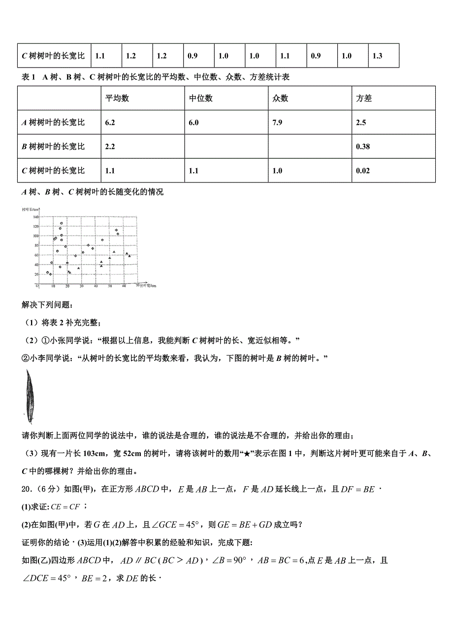 北京市怀柔区名校2024年八年级数学第二学期期末经典模拟试题含解析_第4页