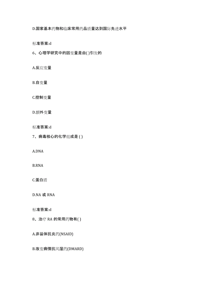 2024年度辽宁省阜新市海州区执业药师继续教育考试押题练习试卷A卷附答案_第3页