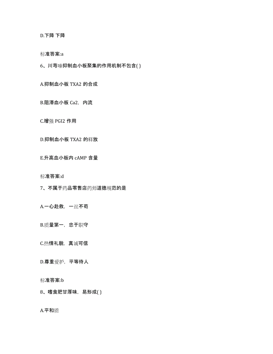 2024年度陕西省西安市新城区执业药师继续教育考试题库练习试卷B卷附答案_第3页