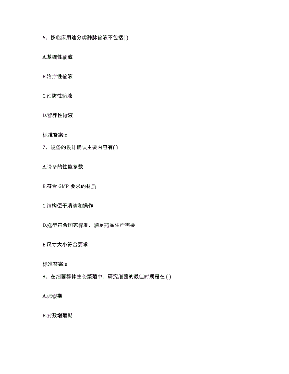 2023年度山东省济南市市中区执业药师继续教育考试通关试题库(有答案)_第3页