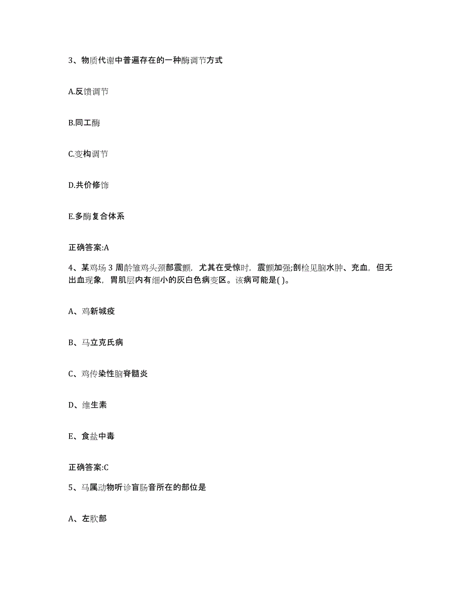 2022年度山西省忻州市忻府区执业兽医考试能力检测试卷B卷附答案_第2页