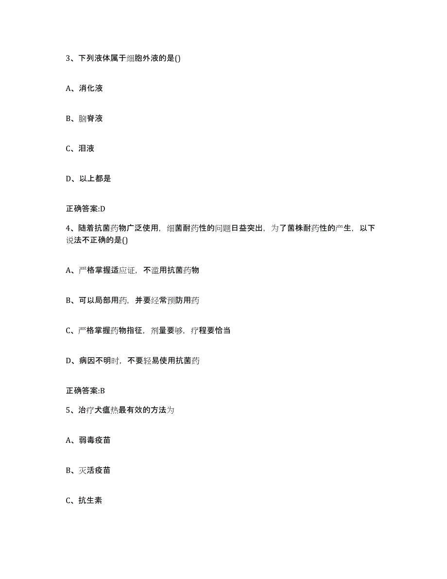 2022年度云南省红河哈尼族彝族自治州个旧市执业兽医考试自测提分题库加答案_第2页