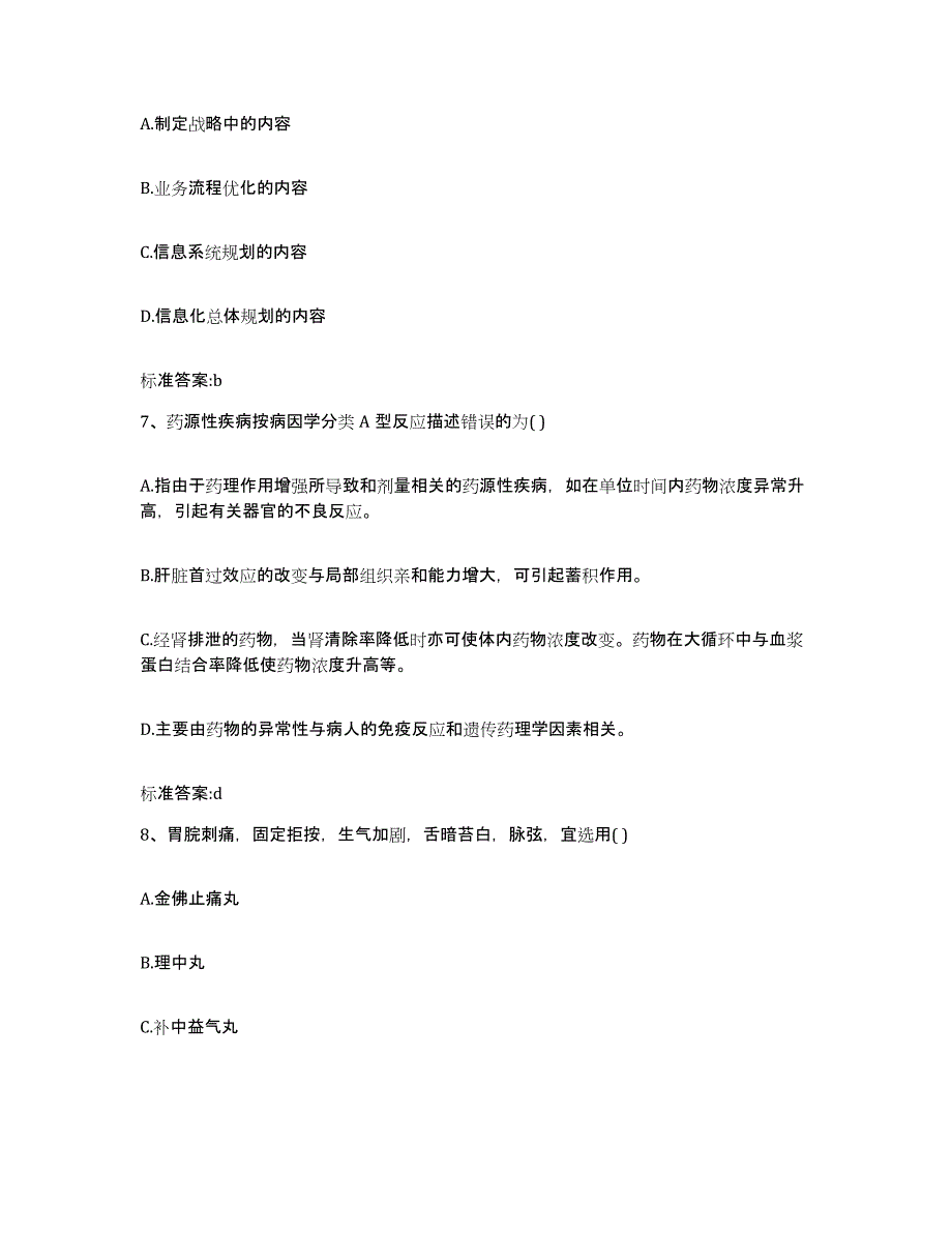 2024年度重庆市县綦江县执业药师继续教育考试考前自测题及答案_第3页