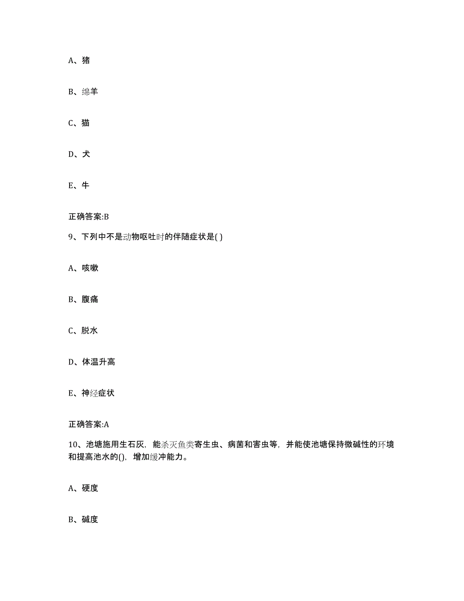 2022年度云南省丽江市执业兽医考试提升训练试卷B卷附答案_第4页