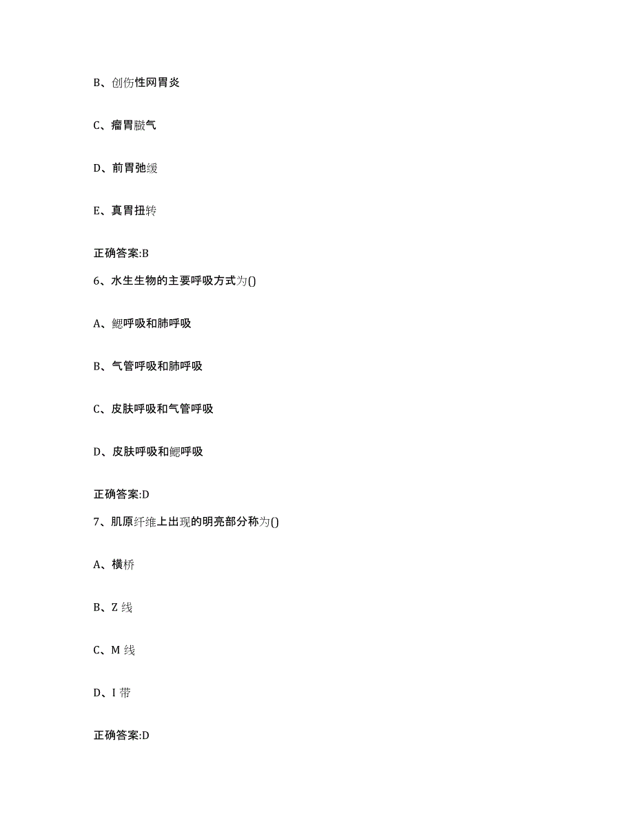 2022年度江苏省南通市海安县执业兽医考试综合检测试卷A卷含答案_第3页