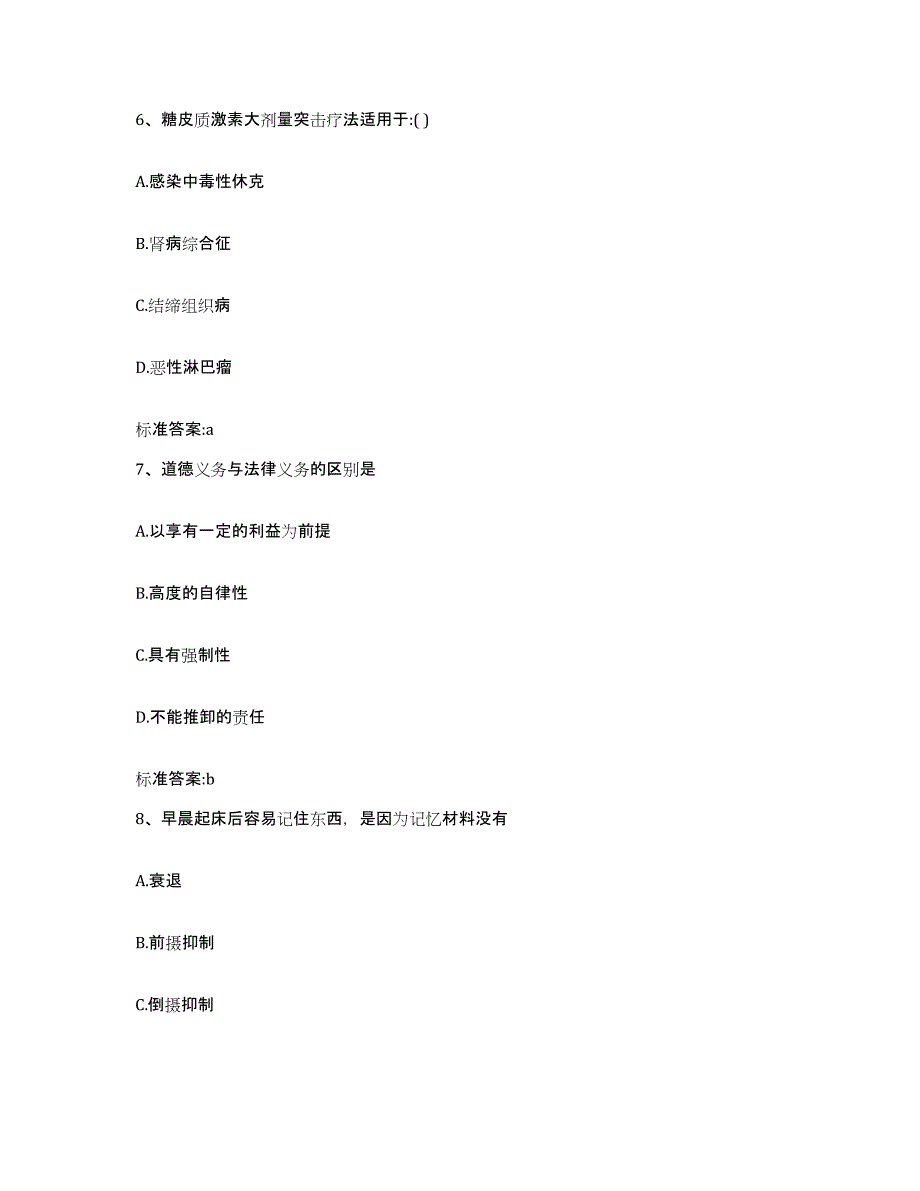 2024年度陕西省安康市白河县执业药师继续教育考试强化训练试卷A卷附答案_第3页