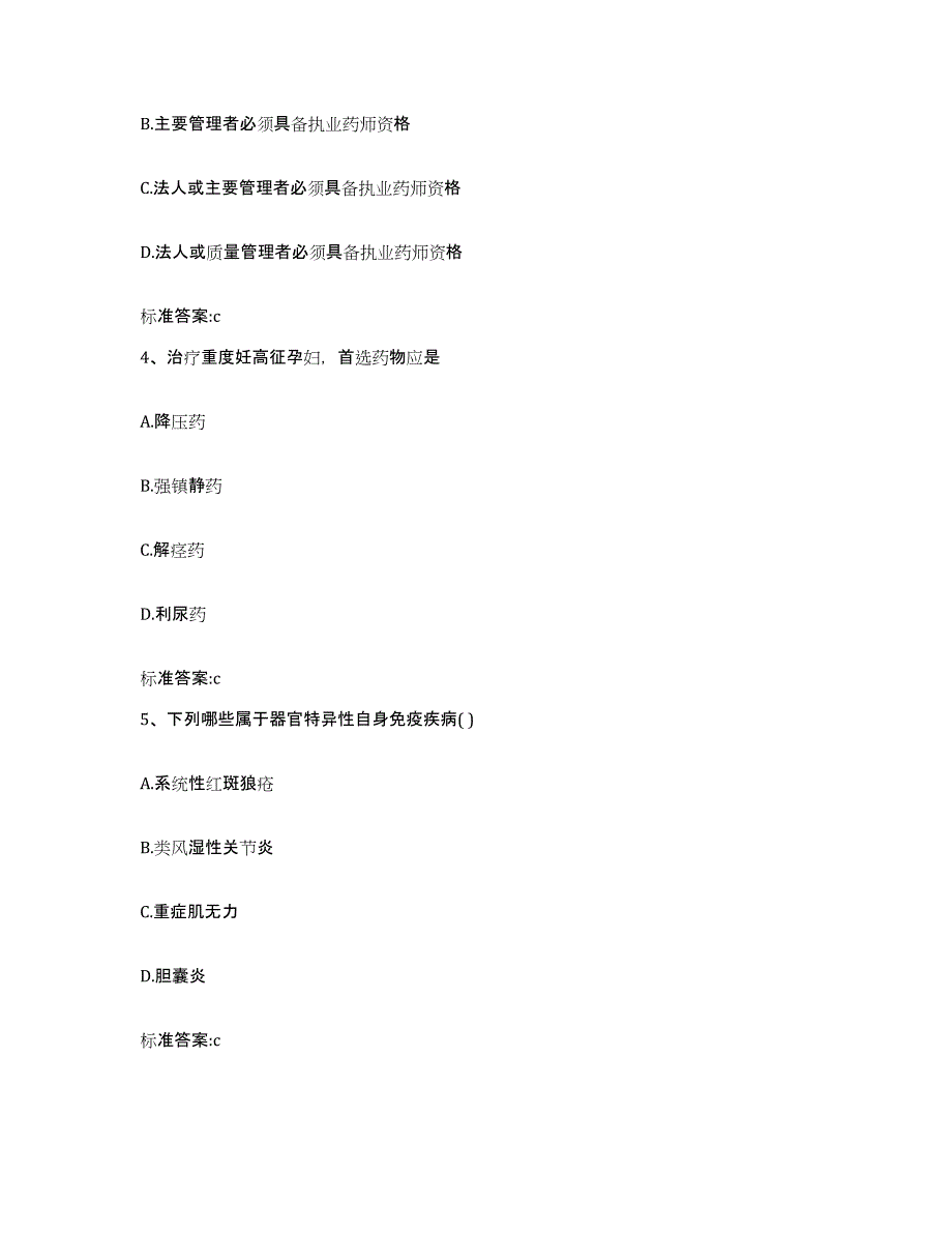 2024年度陕西省安康市岚皋县执业药师继续教育考试模考预测题库(夺冠系列)_第2页