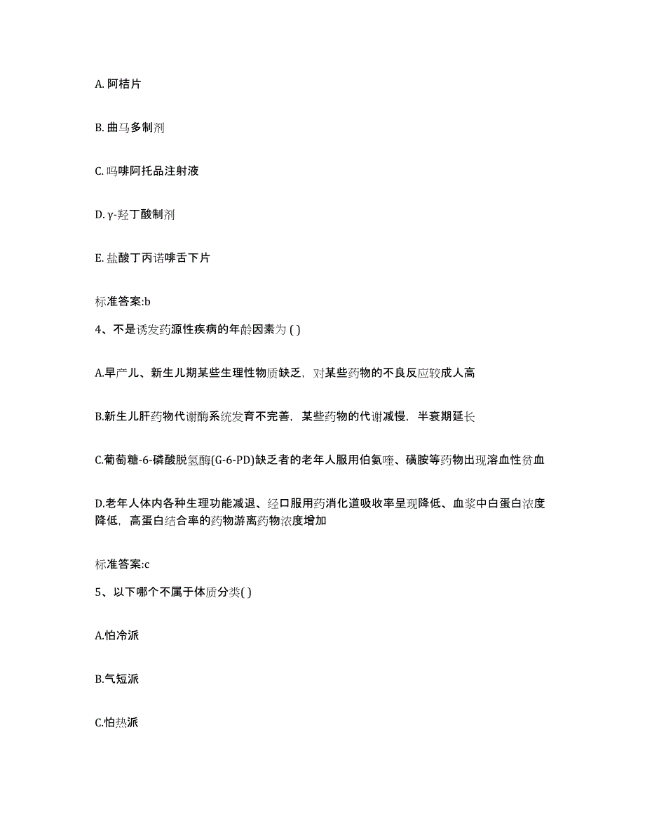 2023年度内蒙古自治区巴彦淖尔市乌拉特前旗执业药师继续教育考试能力测试试卷B卷附答案_第2页