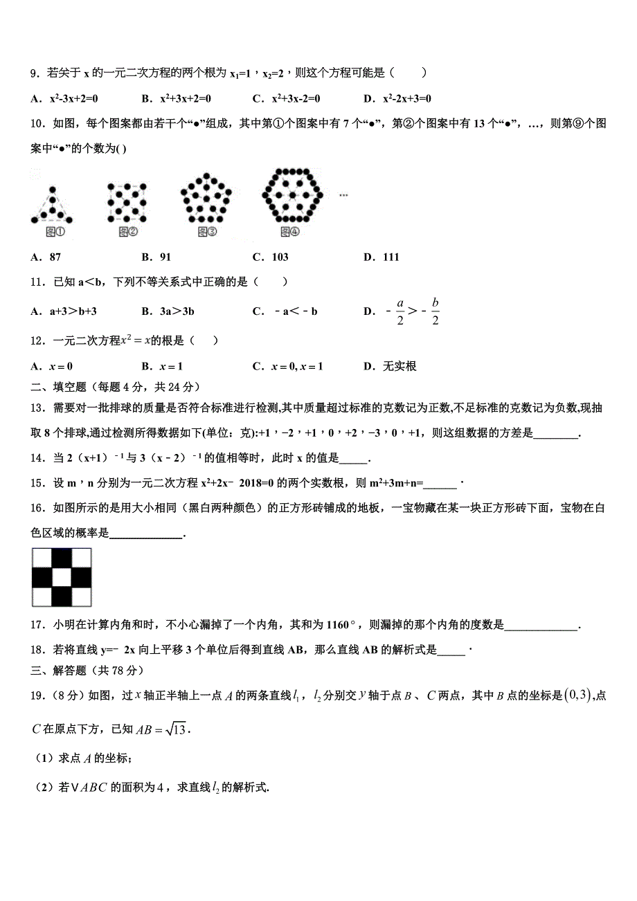 云南省开远市2024届八年级下册数学期末综合测试试题含解析_第2页