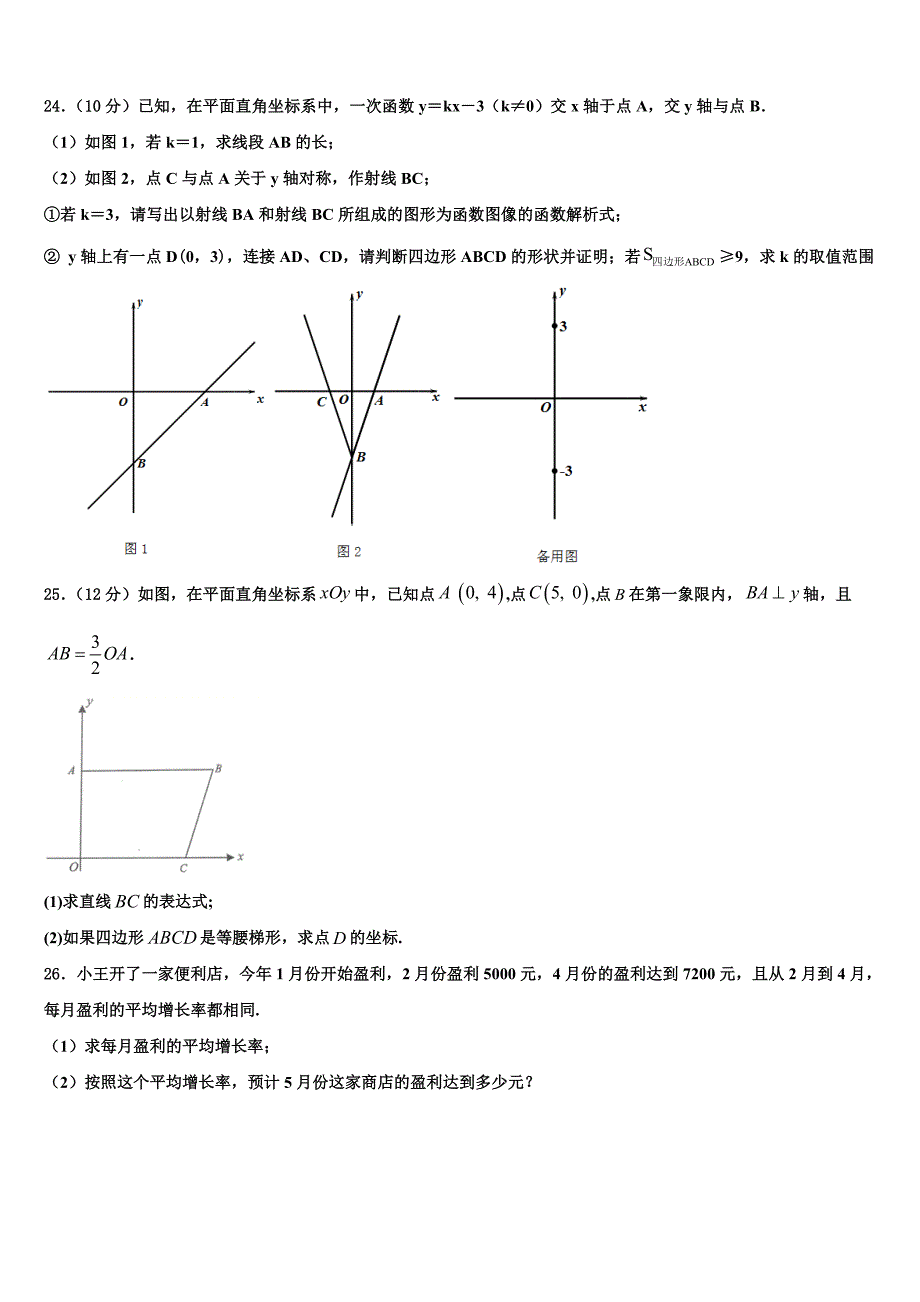 云南省开远市2024届八年级下册数学期末综合测试试题含解析_第4页