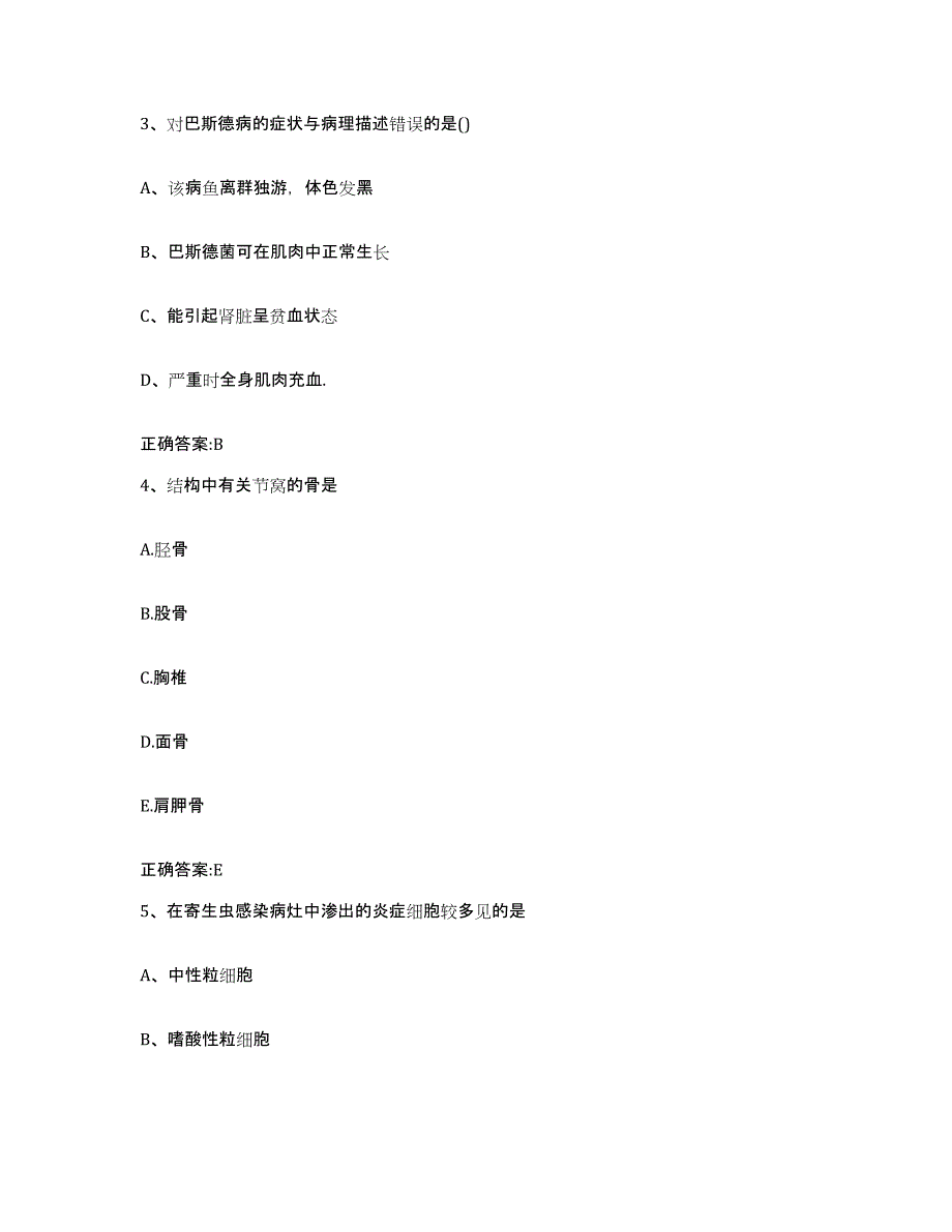 2022年度山东省德州市武城县执业兽医考试题库附答案（典型题）_第2页