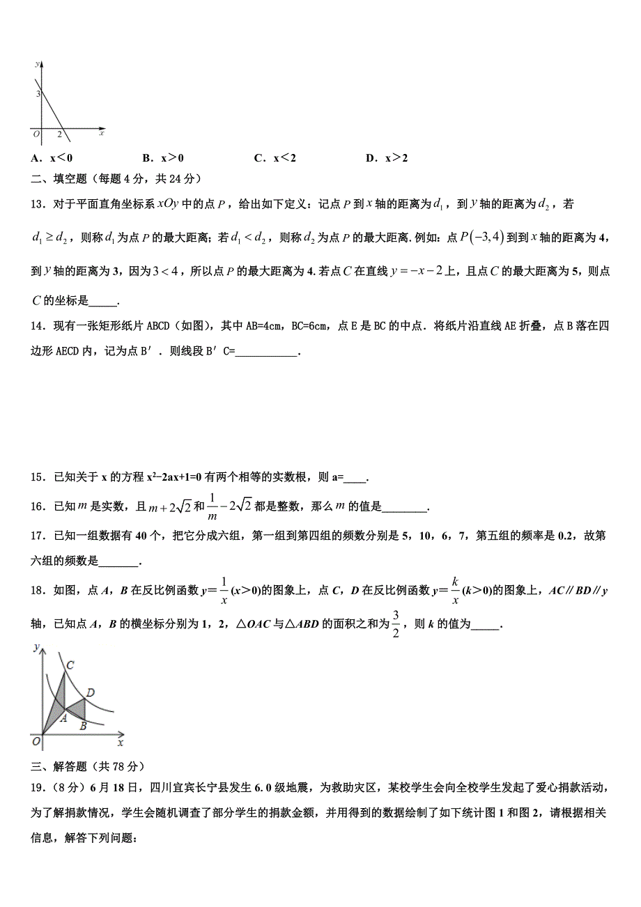 2024届安徽省合肥市、安庆市名校数学八年级下册期末质量检测模拟试题含解析_第3页