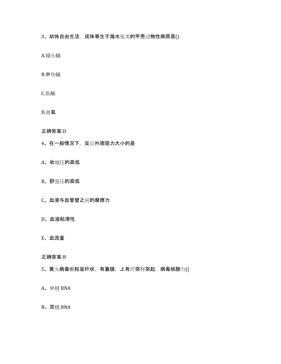 2022年度天津市执业兽医考试模拟考试试卷B卷含答案_第2页