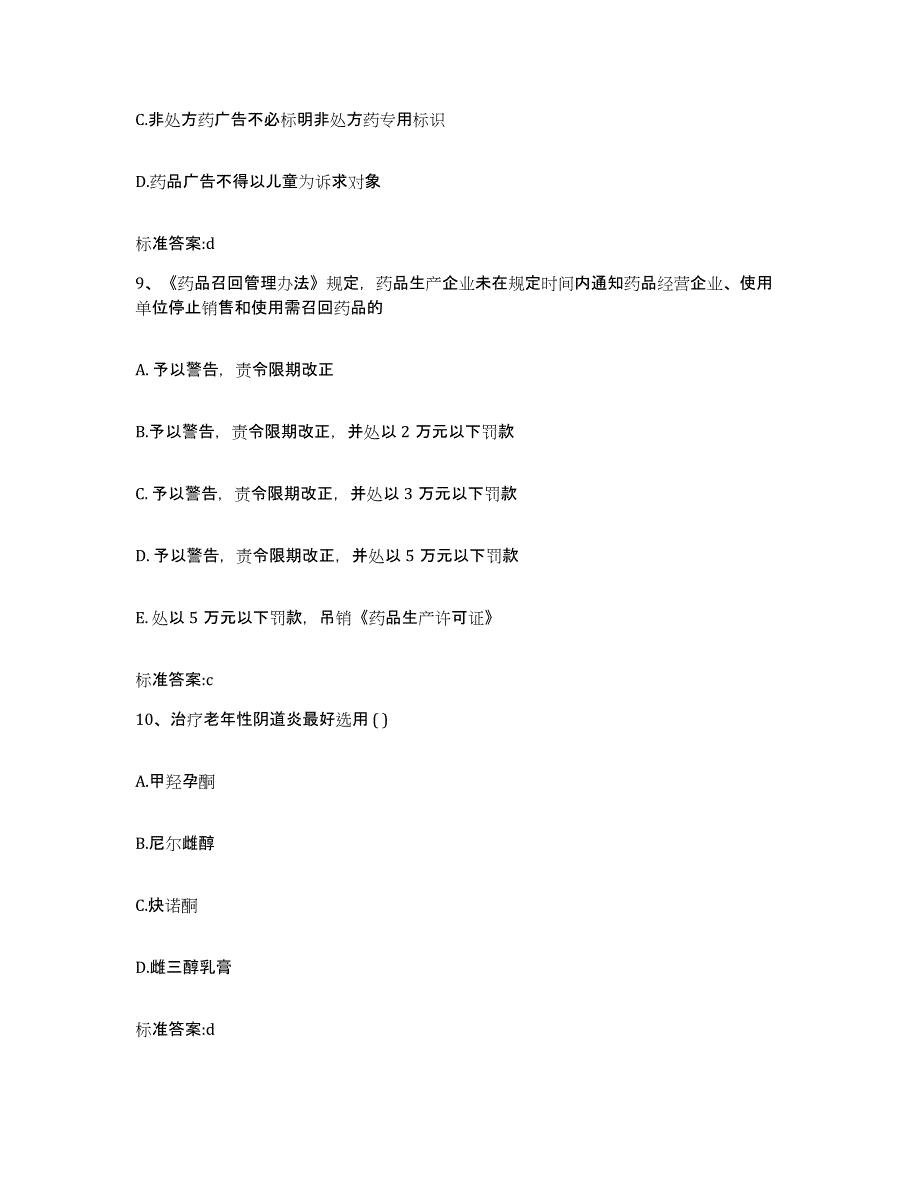 2024年度青海省玉树藏族自治州曲麻莱县执业药师继续教育考试全真模拟考试试卷A卷含答案_第4页