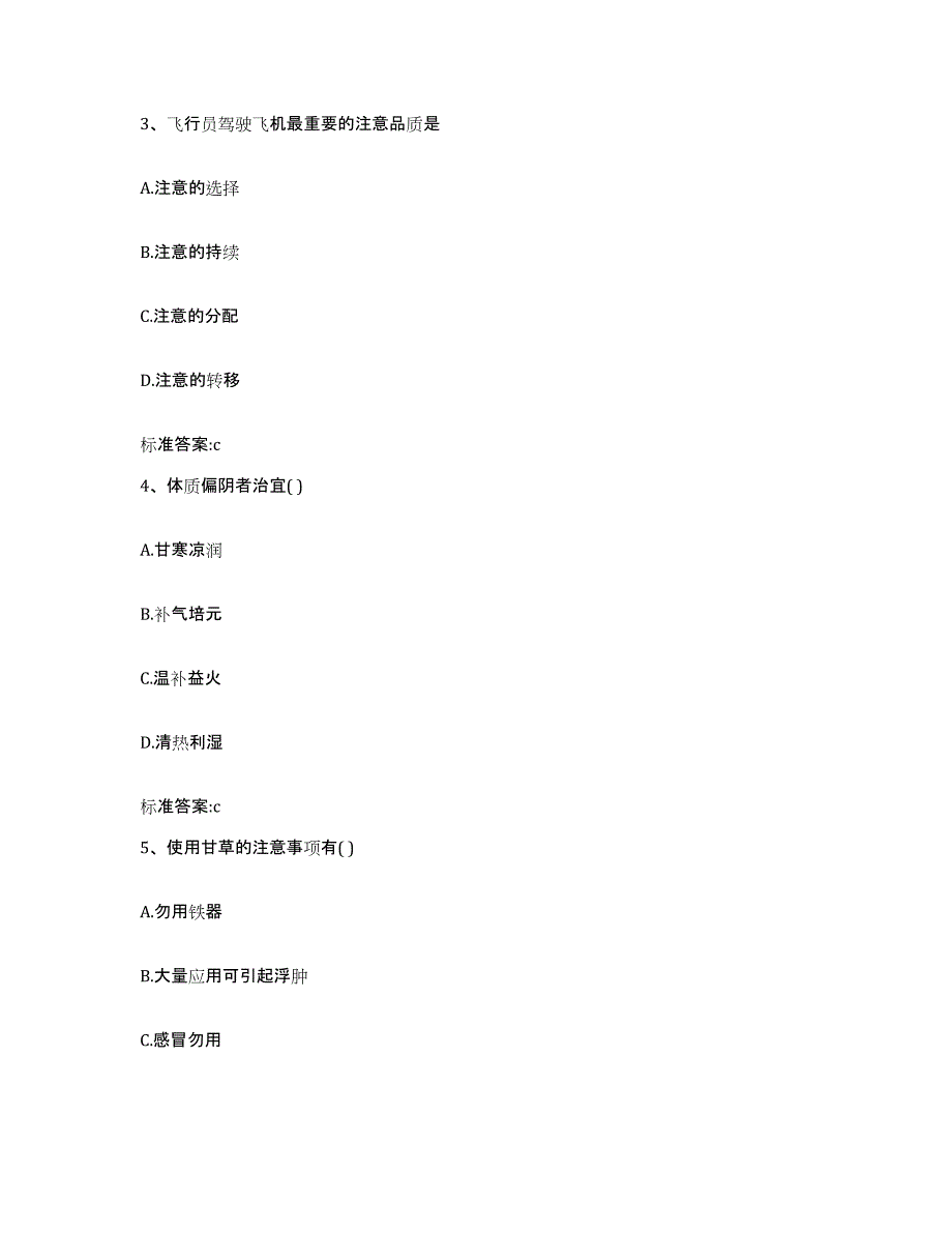 2023年度云南省思茅市墨江哈尼族自治县执业药师继续教育考试模拟考核试卷含答案_第2页