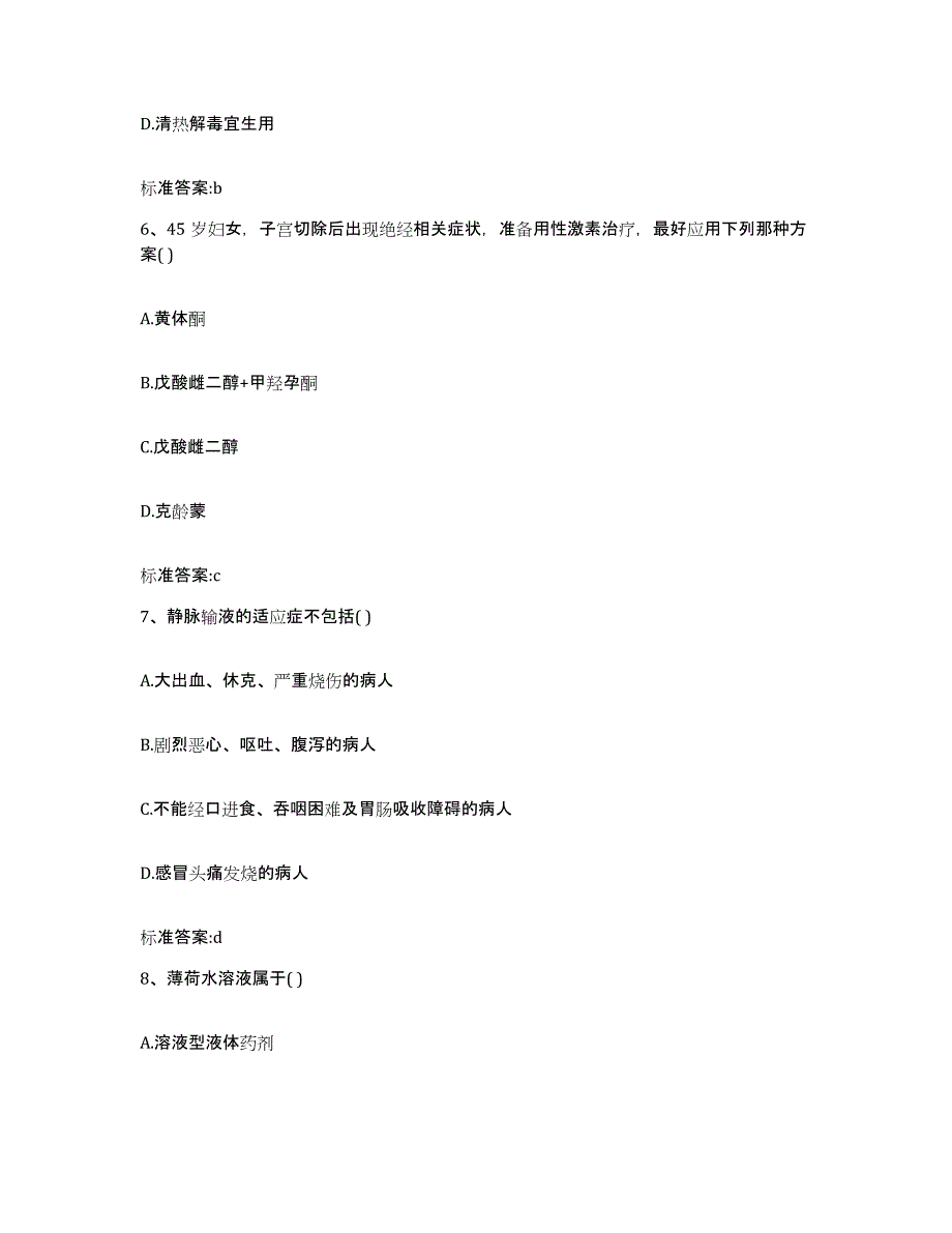 2023年度云南省思茅市墨江哈尼族自治县执业药师继续教育考试模拟考核试卷含答案_第3页