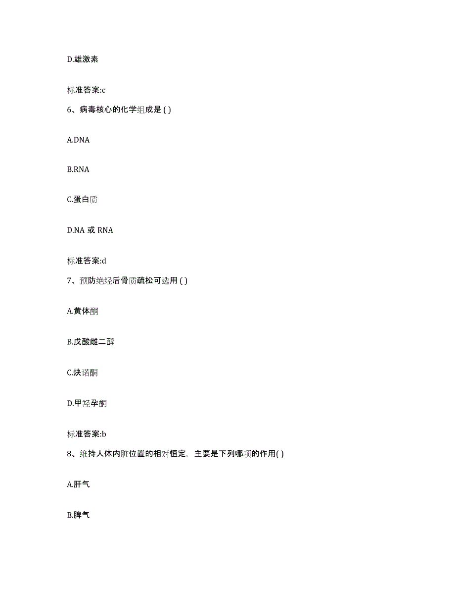 2024年度辽宁省鞍山市台安县执业药师继续教育考试押题练习试题B卷含答案_第3页