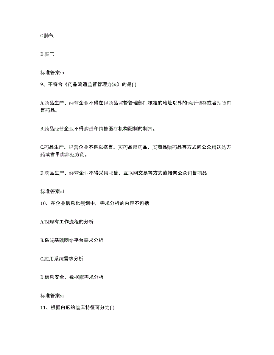 2024年度辽宁省鞍山市台安县执业药师继续教育考试押题练习试题B卷含答案_第4页