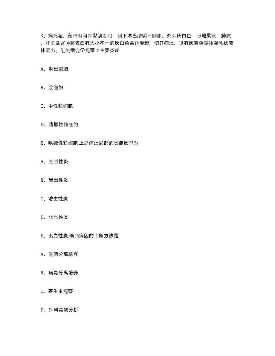 2022年度山西省朔州市朔城区执业兽医考试综合检测试卷B卷含答案_第2页