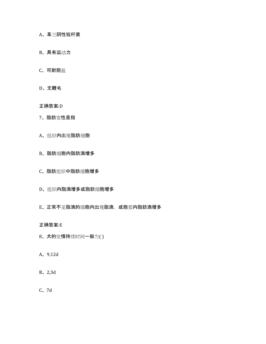 2022年度山西省朔州市朔城区执业兽医考试综合检测试卷B卷含答案_第4页