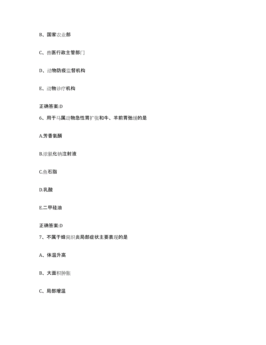 2022年度安徽省安庆市枞阳县执业兽医考试模拟考试试卷A卷含答案_第3页
