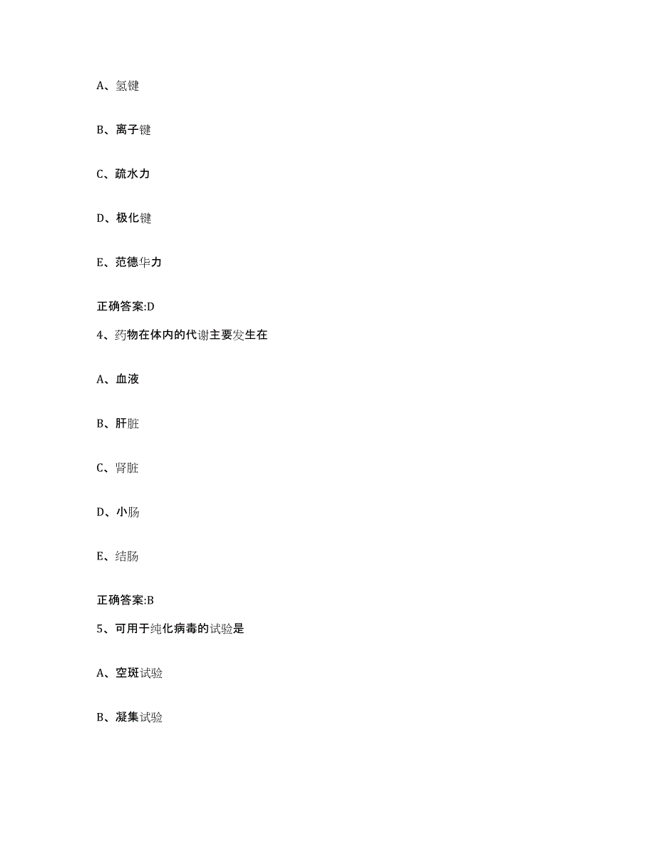 2023-2024年度黑龙江省哈尔滨市宾县执业兽医考试题库检测试卷B卷附答案_第2页