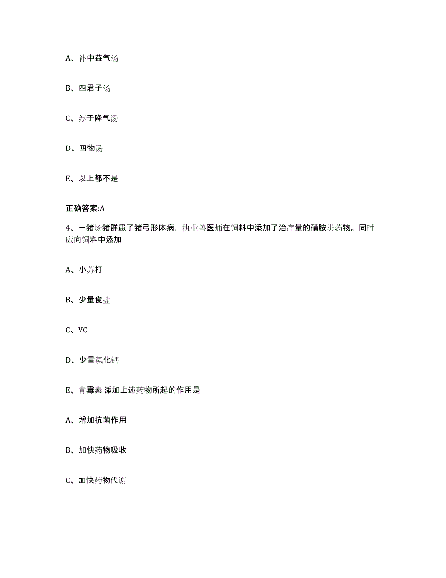 2022年度云南省曲靖市马龙县执业兽医考试考前练习题及答案_第2页