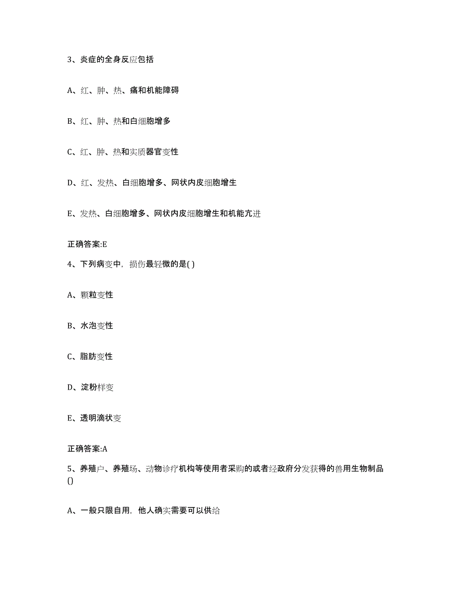 2022年度广东省汕尾市执业兽医考试提升训练试卷B卷附答案_第2页