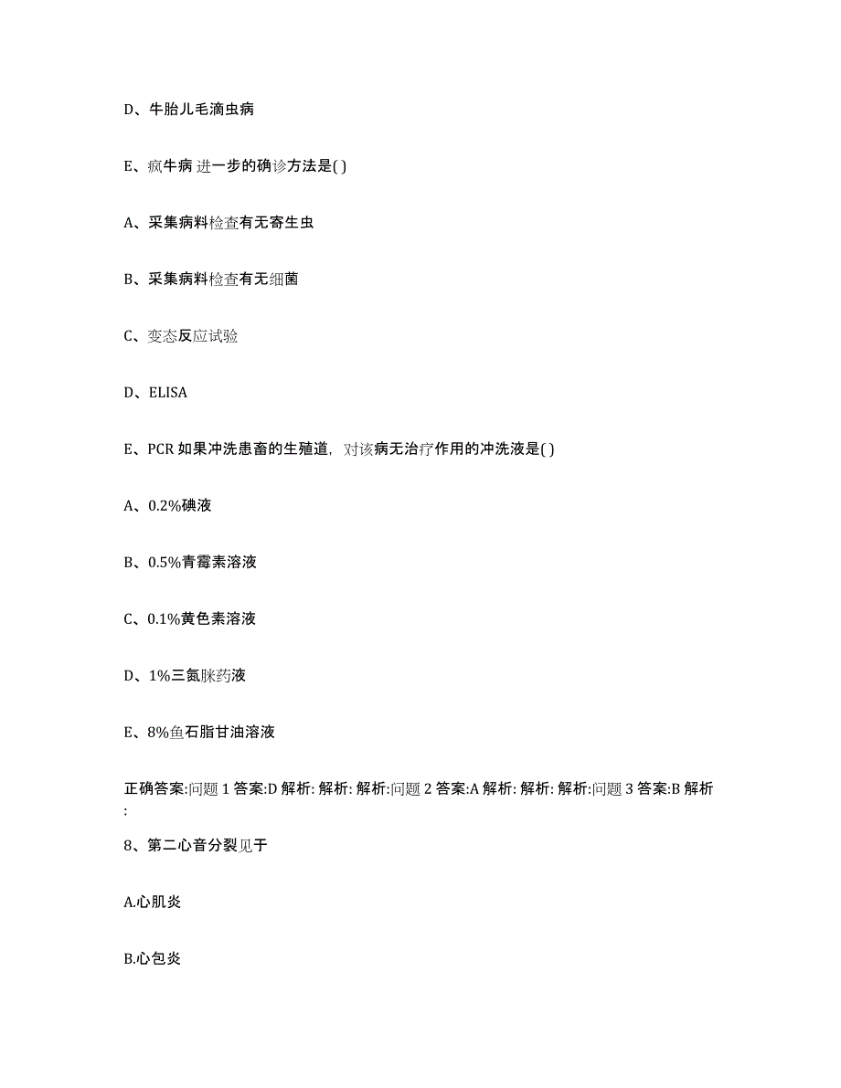 2022年度广东省汕尾市执业兽医考试提升训练试卷B卷附答案_第4页