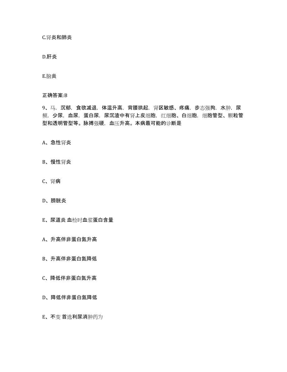 2022年度广东省汕尾市执业兽医考试提升训练试卷B卷附答案_第5页