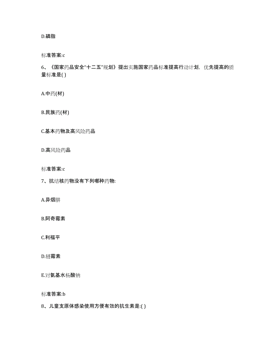 2023年度四川省阿坝藏族羌族自治州红原县执业药师继续教育考试考前自测题及答案_第3页