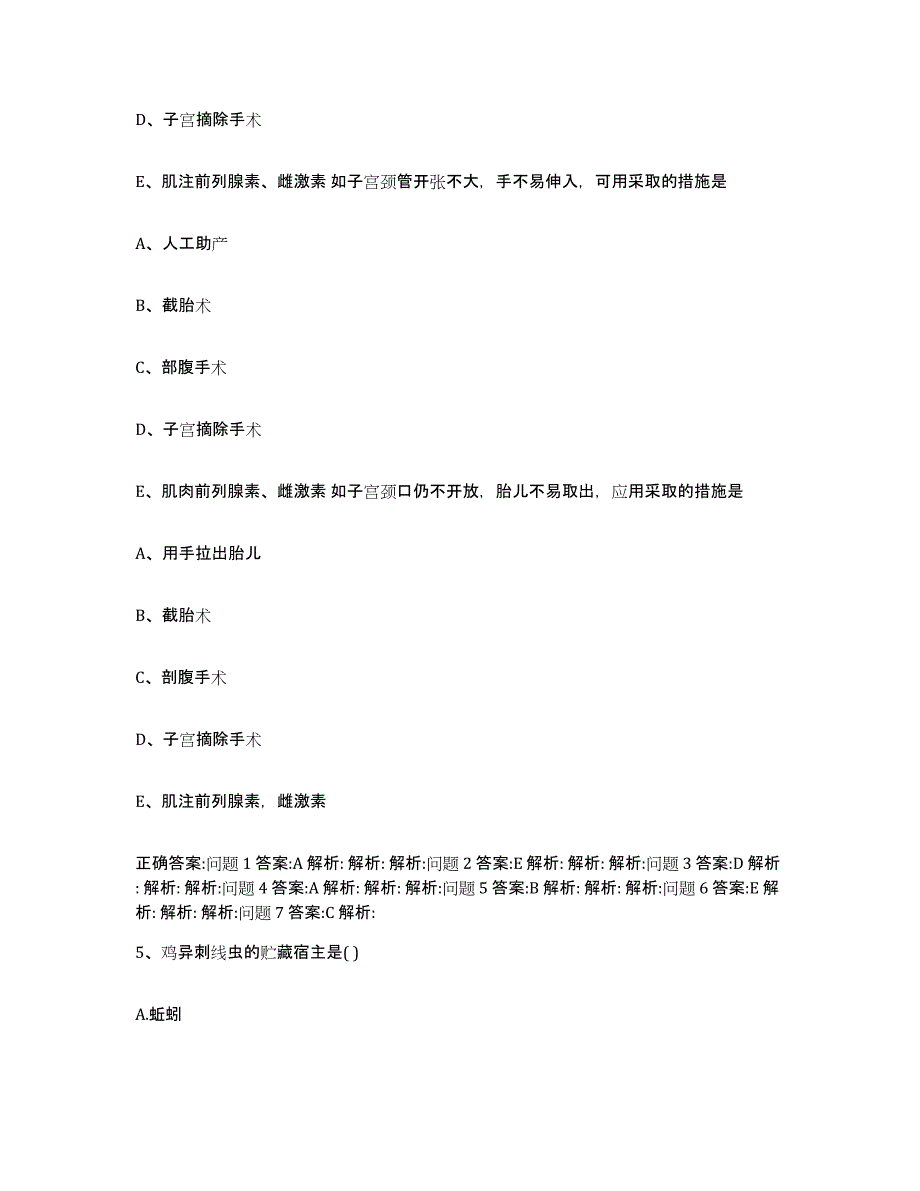 2022年度广东省珠海市香洲区执业兽医考试模拟考试试卷B卷含答案_第4页