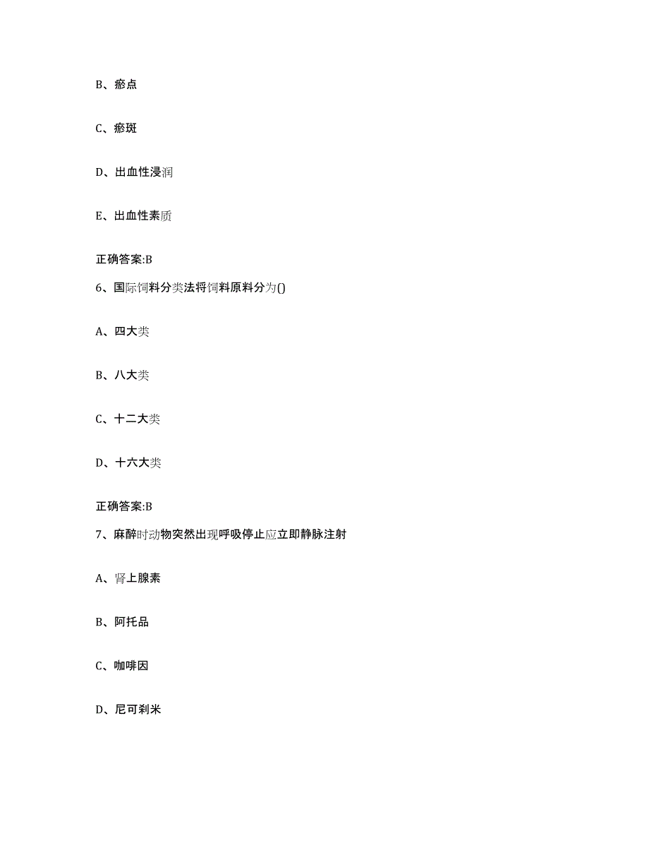 2022年度四川省成都市金牛区执业兽医考试考前冲刺试卷A卷含答案_第3页